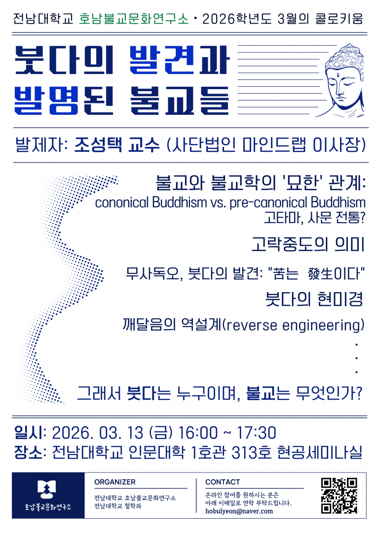 2026.03 콜로키움포스터_조성택교수님
