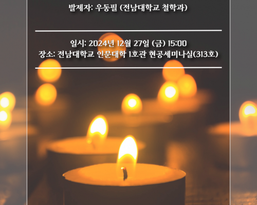 제6회 콜로키움 안내 | <『니까야』를 통해 본 세친의 십이연기>