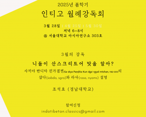 2025년 봄학기 인티고 월례강독회 안내 (3월)