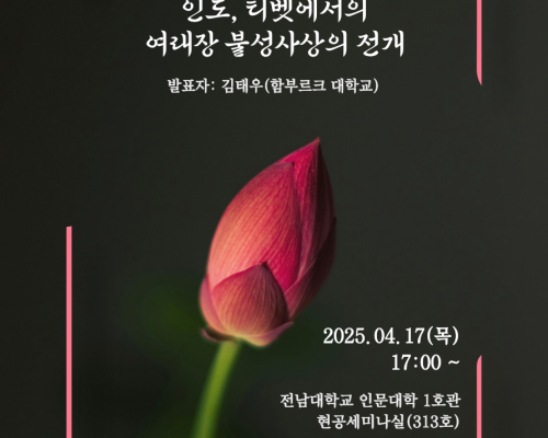 제7회 콜로키움 안내 | <인도, 티벳에서의 여래장 불성사상의 전개>