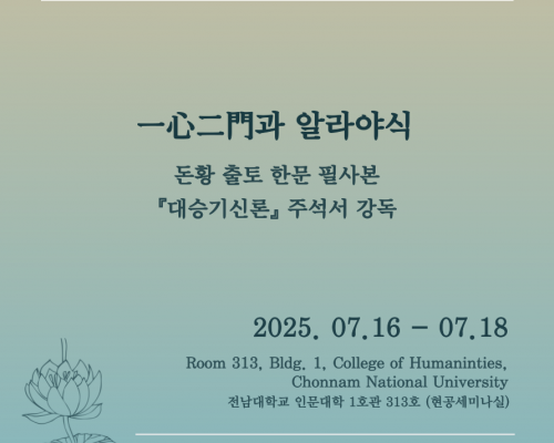 2025학년도 국제학술대회 진행 안내 | 
