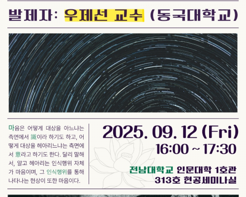 제9회 콜로키움 안내 | <불교와 과학: 마음과 물질>
