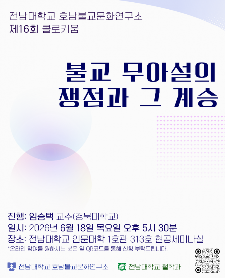 제16회 콜로키움 포스터
