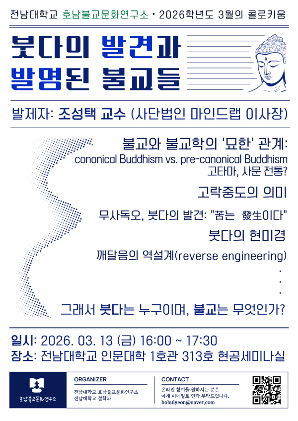 2026.03 콜로키움포스터_조성택교수님