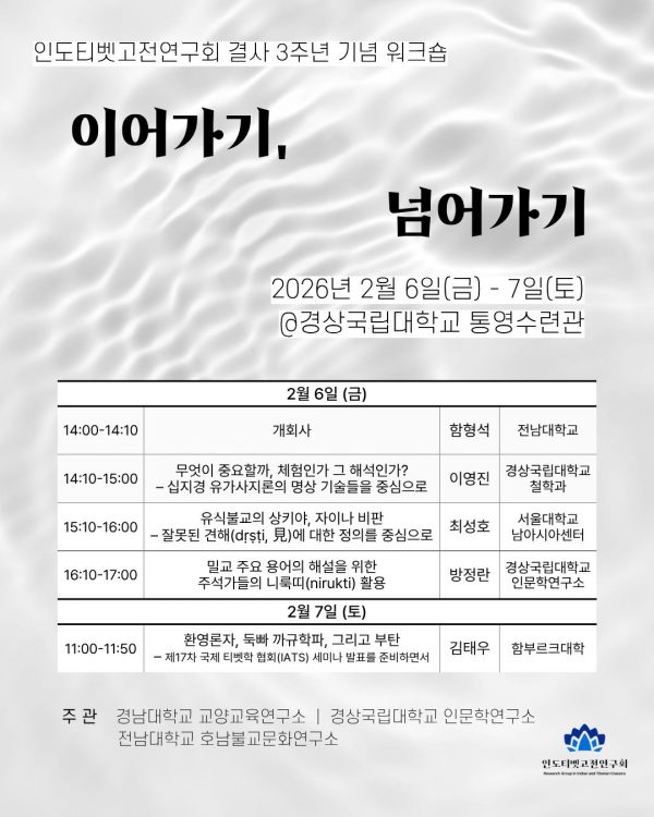 이어가기, 넘어가기 워크숍 포스터