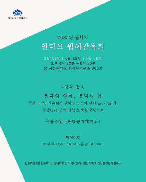 홍보 포스터_2025년도 봄학기 월례 강독회_4월의 강독(2025.04.25.)